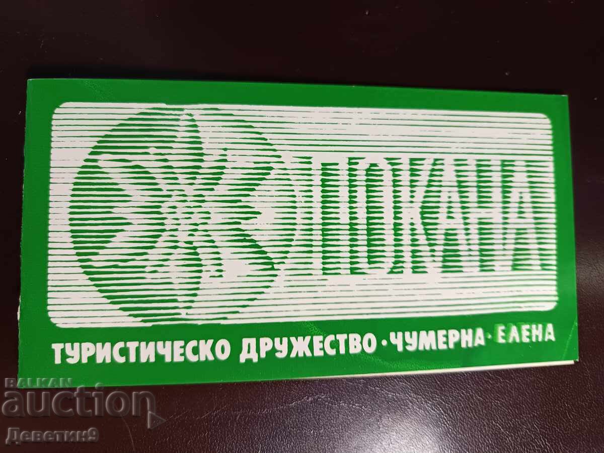 Invitație pentru aniversarea TD „Chumerna” - Elena 2001