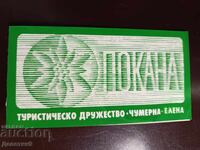 Invitație pentru aniversarea TD „Chumerna” - Elena 2001