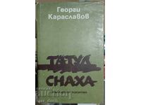 Karaslavov. Tatul. Σναkha