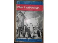 Ανάγνωσμα για εφήβους. Πρωτάρης στην Ανταρκτική