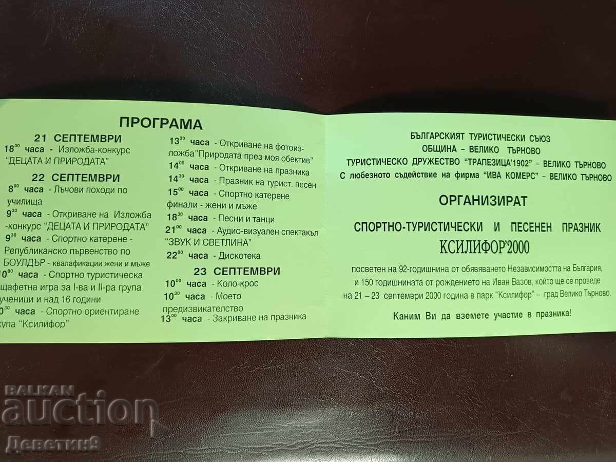 Licitație Invitație/program pentru „Ksilifor'2000” - V. Tărnovo
