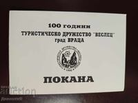 Πρόσκληση για την επέτειο του Τουριστικού Ομίλου "Veselets" - Βράτσα 2000