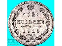 Русия 15 копейки 1913 Николай II сребро
