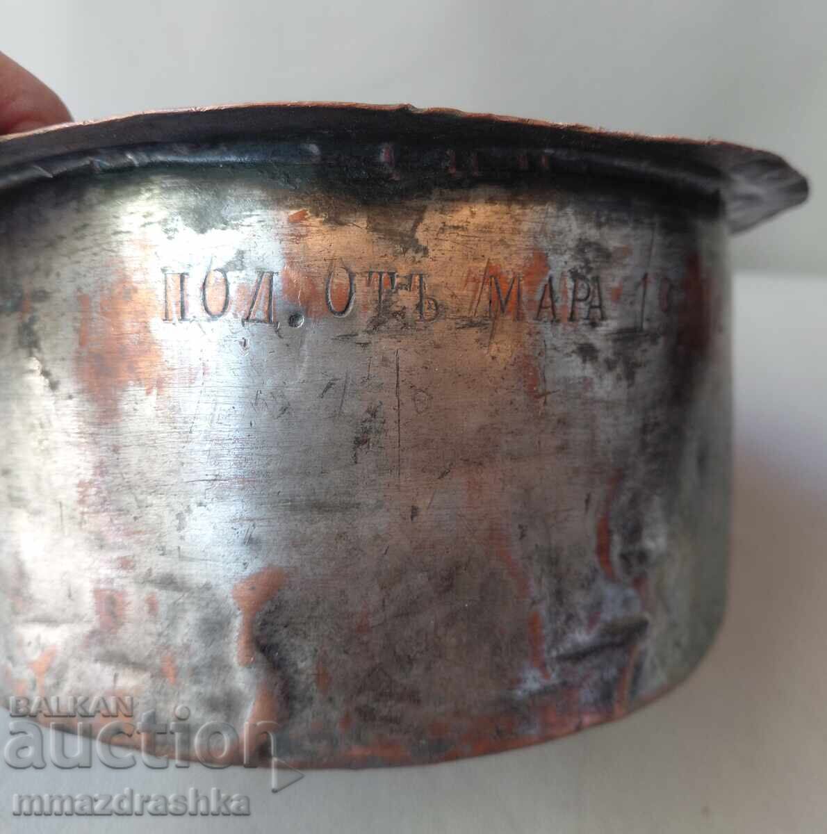 Аукцион Меден съд от 1928-ма година