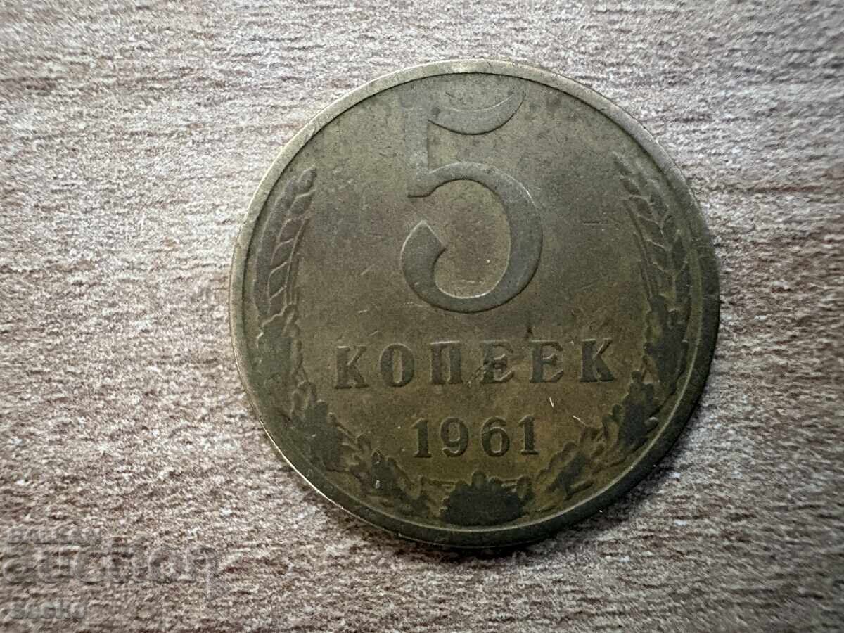 URSS - 5 copeici (1961)