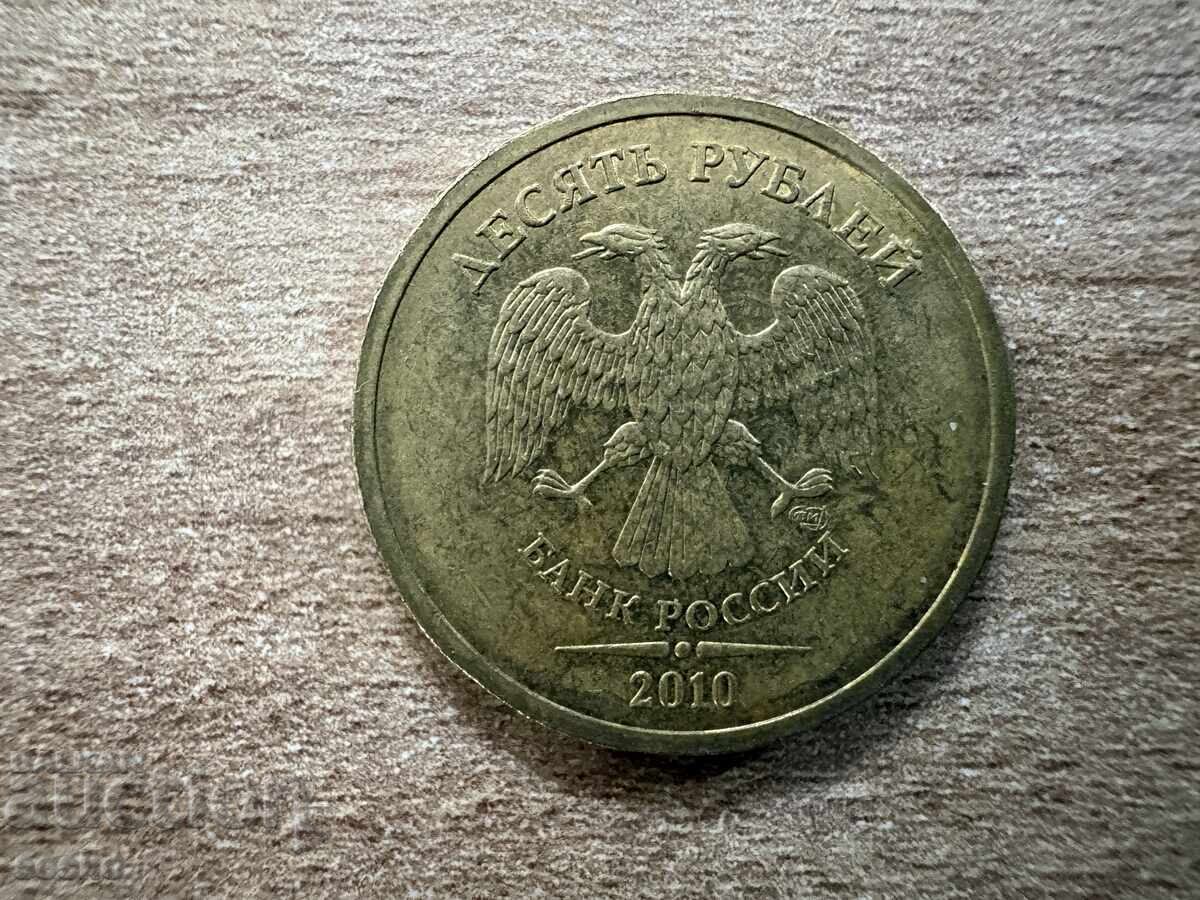 Rusia - 10 ruble (2010) - SPMD cu preț € 0.20 | 0.39 BGN