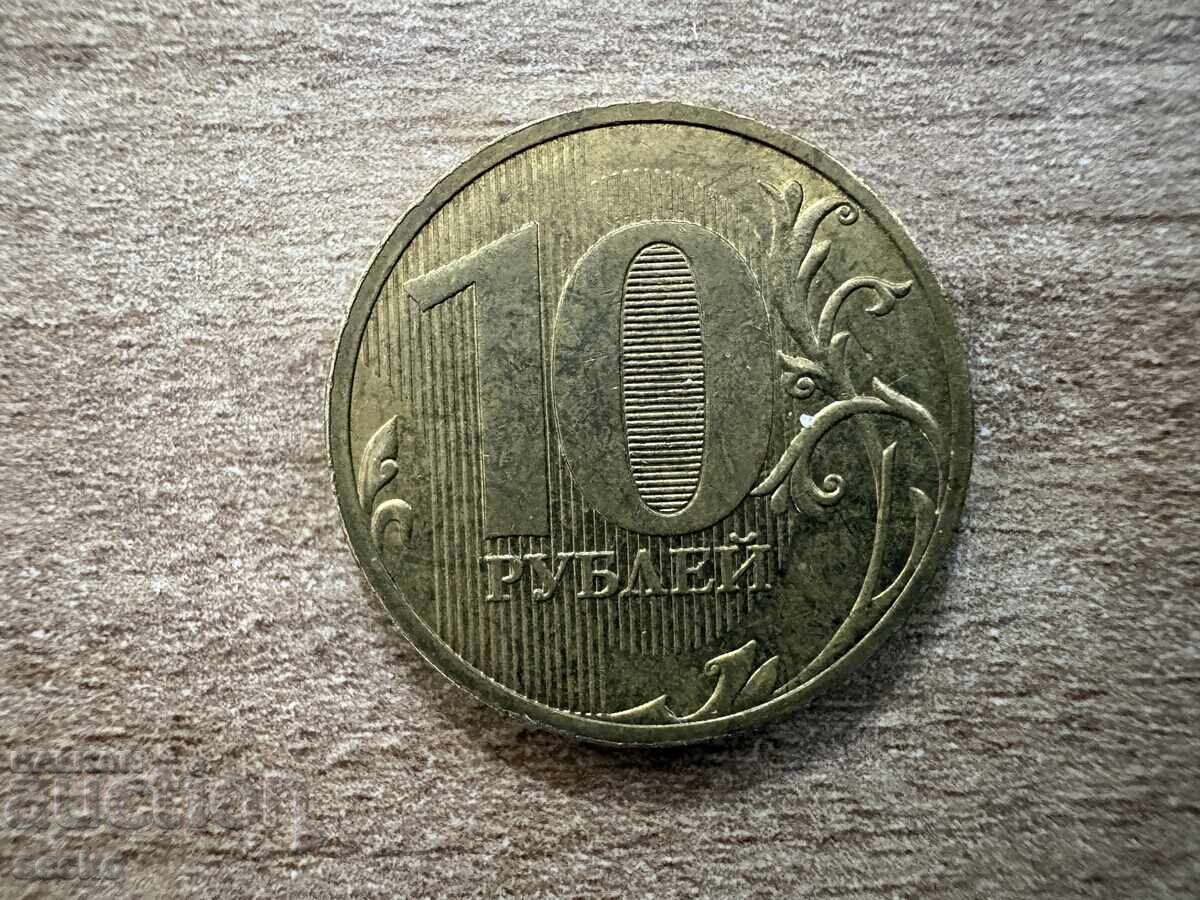 Rusia - 10 ruble (2010) - SPMD