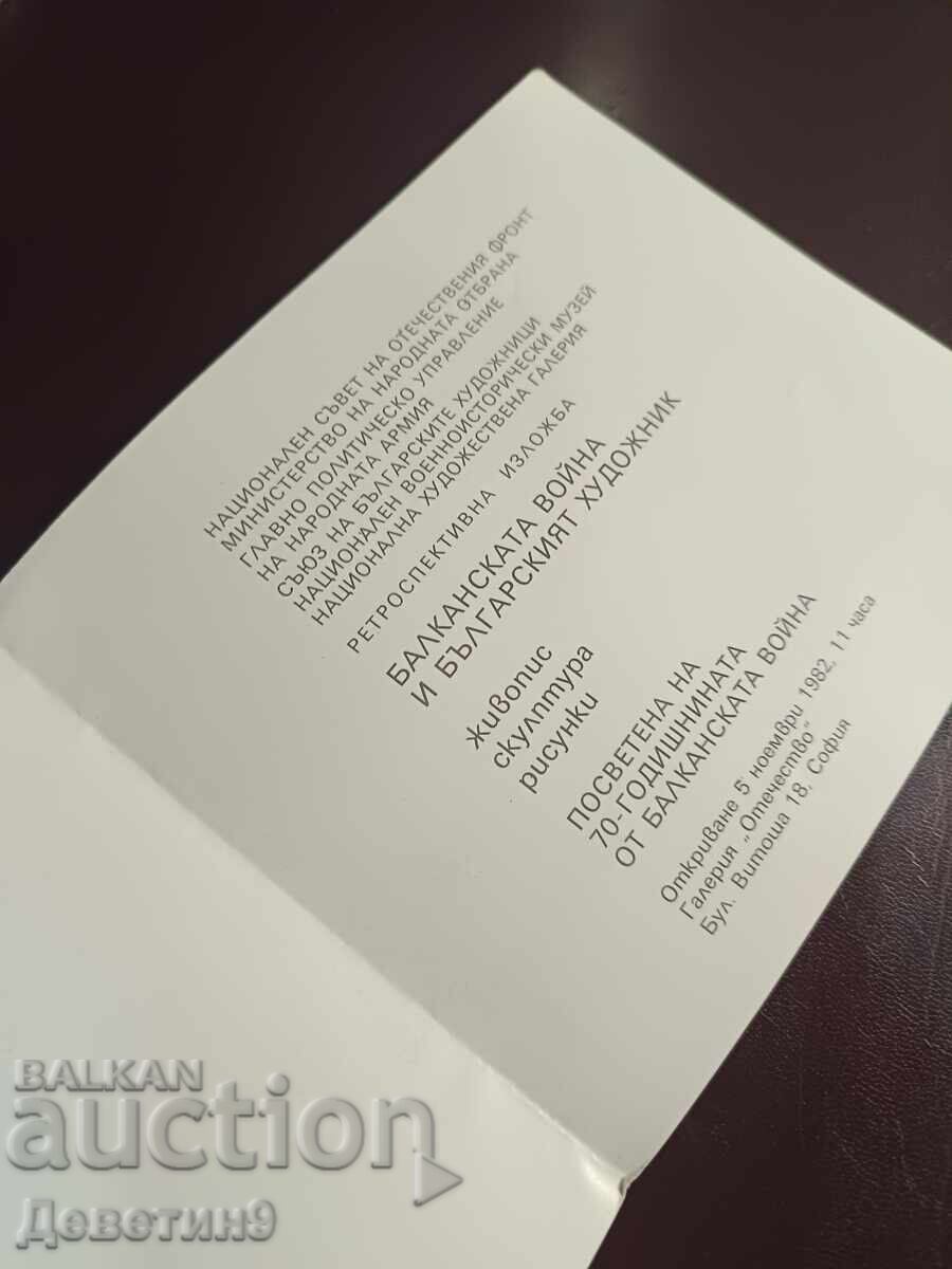 Licitație Invitație la expoziția „Războiul balcanic și artistul bulgar” 1982