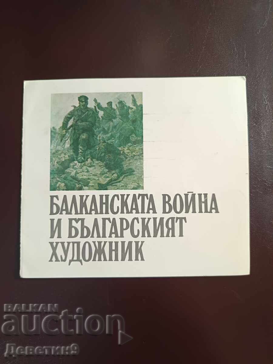 Invitație la expoziția „Războiul balcanic și artistul bulgar” 1982