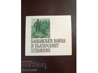 Invitation to the exhibition "Balkan War and the Bulgarian Artist" 1982