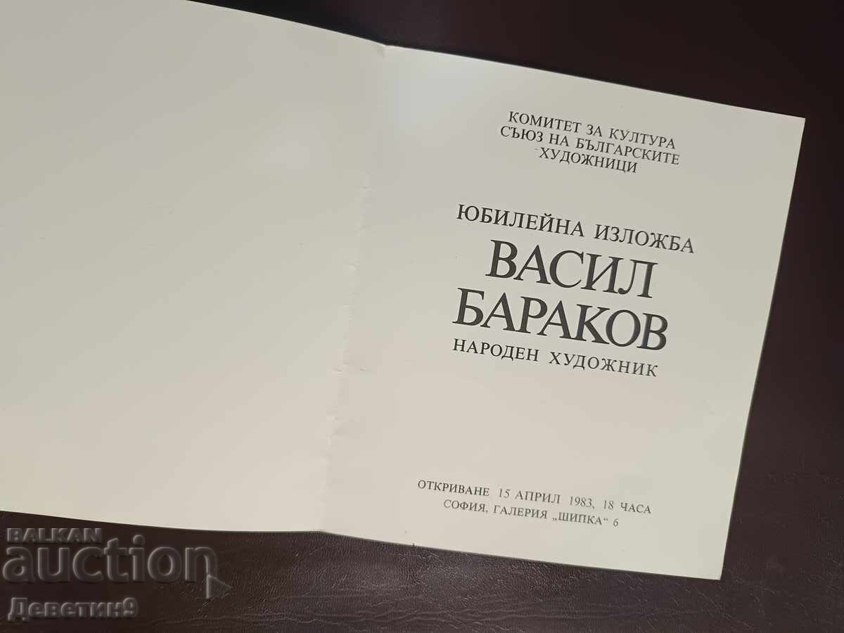 Licitație Invitație la expoziția jubiliară a lui Vasil Barakov în Sofia - 1983