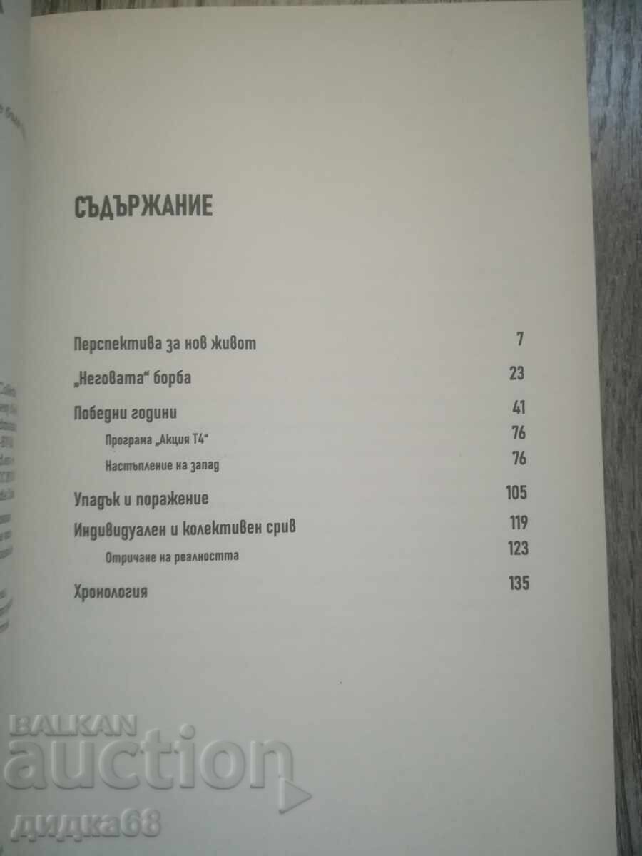 Σημαντικές προσωπικότητες του Β' Παγκοσμίου Πολέμου: Αδόλφος Χίτλερ με τιμή € 20.00 | 39.12 BGN