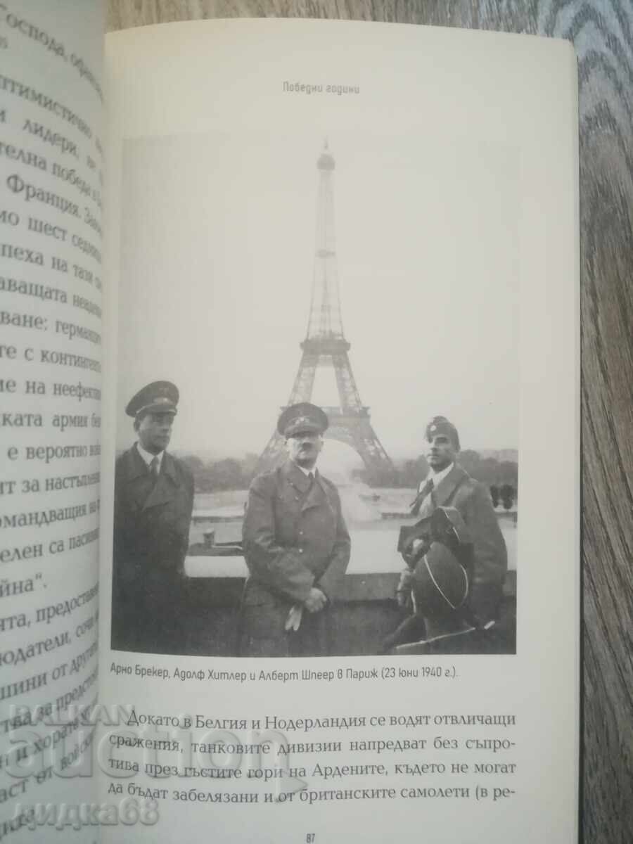 Δημοπρασία Σημαντικές προσωπικότητες του Β' Παγκοσμίου Πολέμου: Αδόλφος Χίτλερ