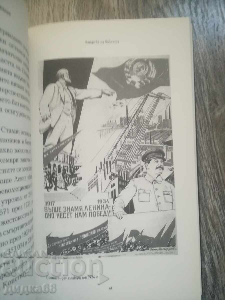 Δημοπρασία Σημαντικές προσωπικότητες του Β' Παγκοσμίου Πολέμου: Ιωσήφ Στάλιν