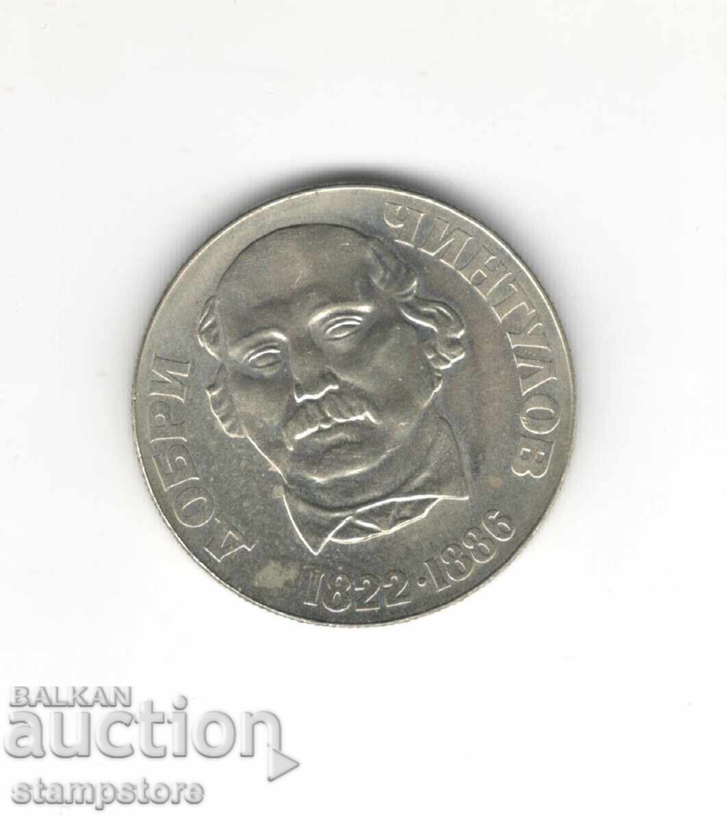 Bulgaria - 2 BGN 1972 - 150th anniversary of the birth of Dobri Chintulov with price € 4.80 | 9.39 BGN