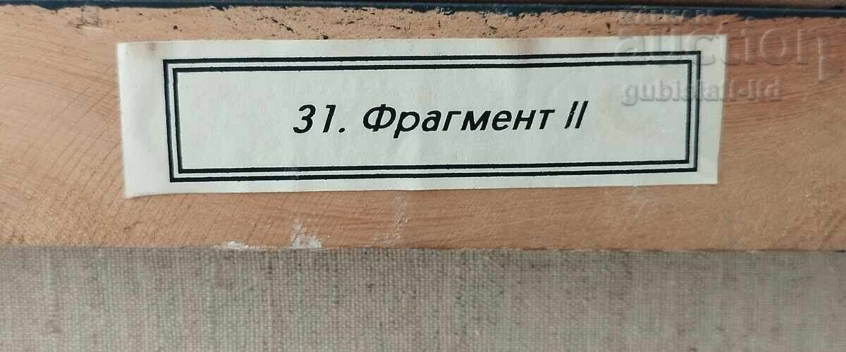 Δημοπρασία Ζωγραφική "Fragment", τέχνη. Ivan Velchev-Yovo, 1999