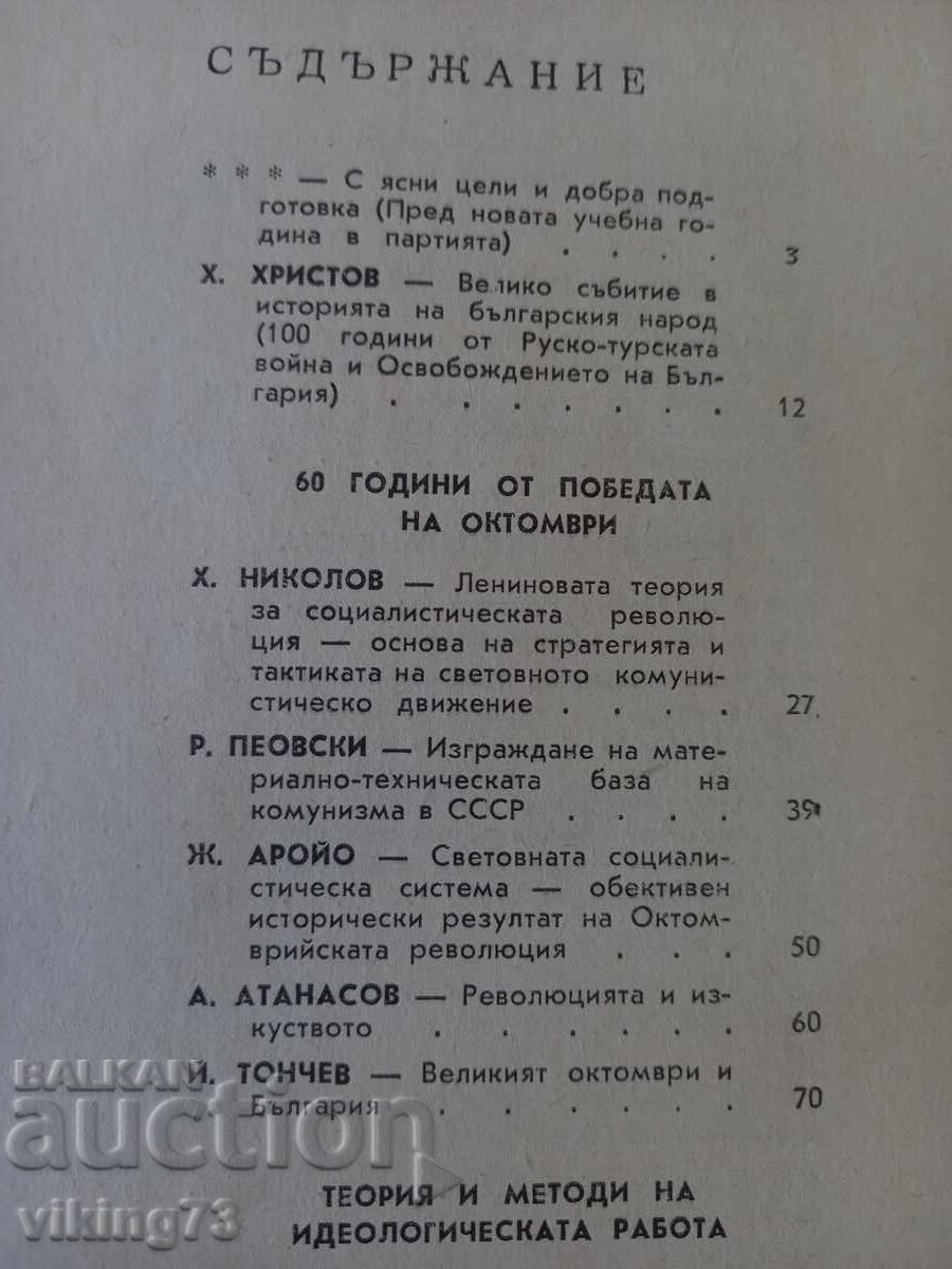 Auction  Political Education Magazine, BG, socialist era