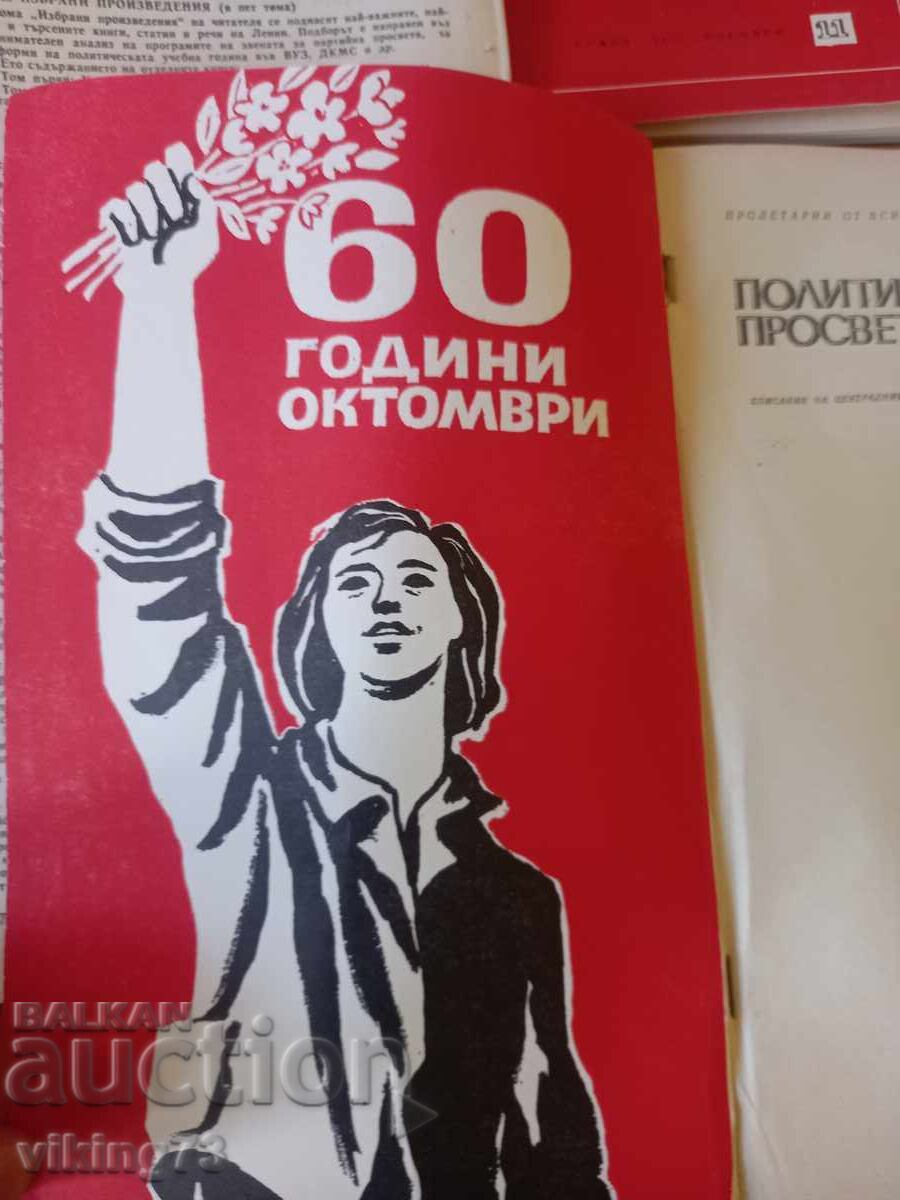 Political Education Magazine, BG, socialist era - 6