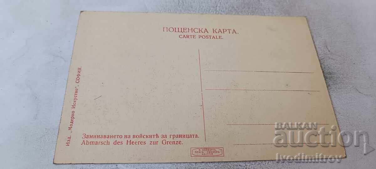 P K Sofia Plecarea trupelor la frontieră cu preț € 58.64 | 114.69 BGN