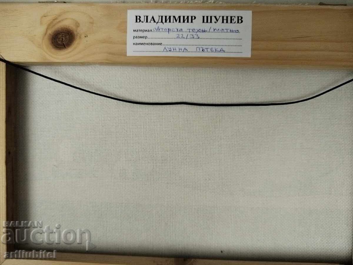 Licitație Vladimir Shunev - tablou: Cărare de lună, 31 x 42 cm