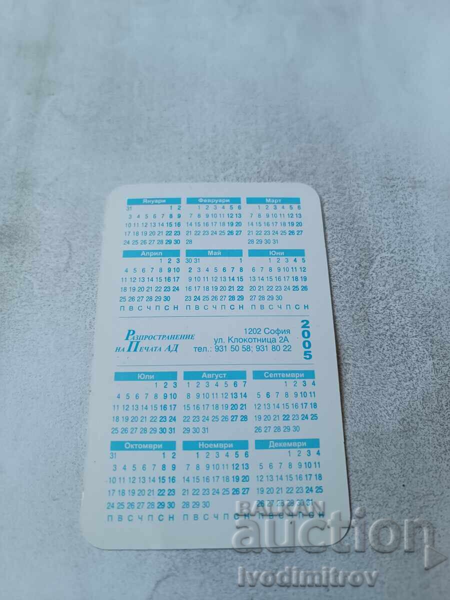 Calendar Mănăstirea Rila 2005 cu preț € 0.43 | 0.84 BGN