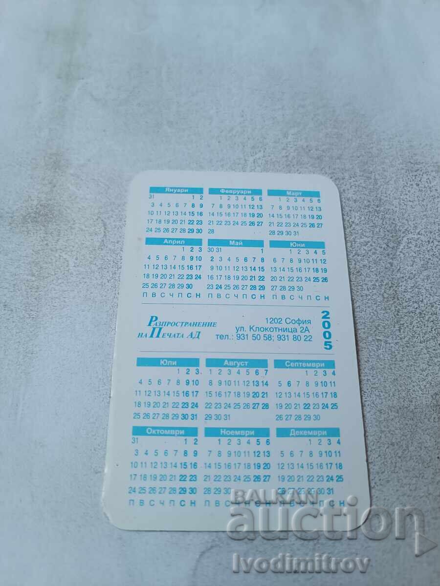 Calendar Sofia Biserica Rusă 2005 cu preț € 0.43 | 0.84 BGN