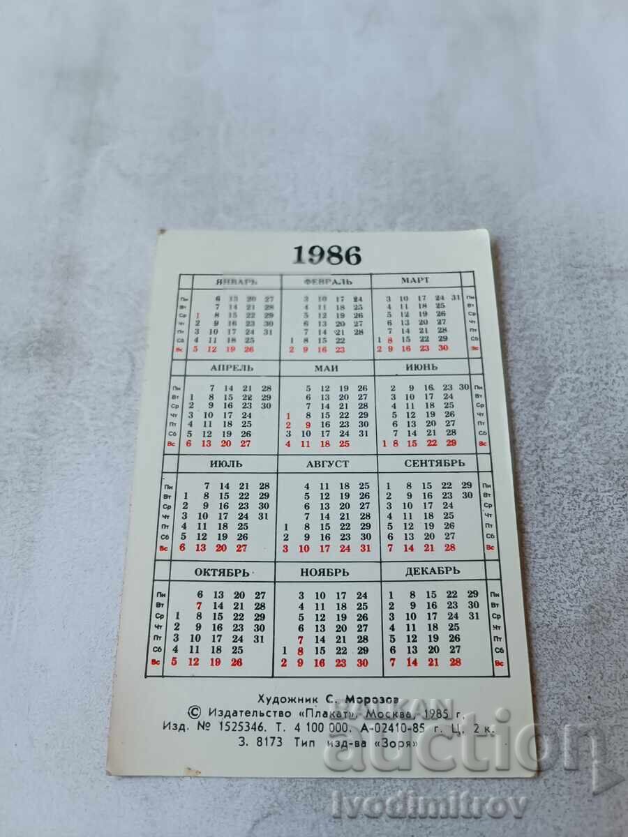 Calendar COSMOS - PĂCE 1986 cu preț € 0.48 | 0.94 BGN