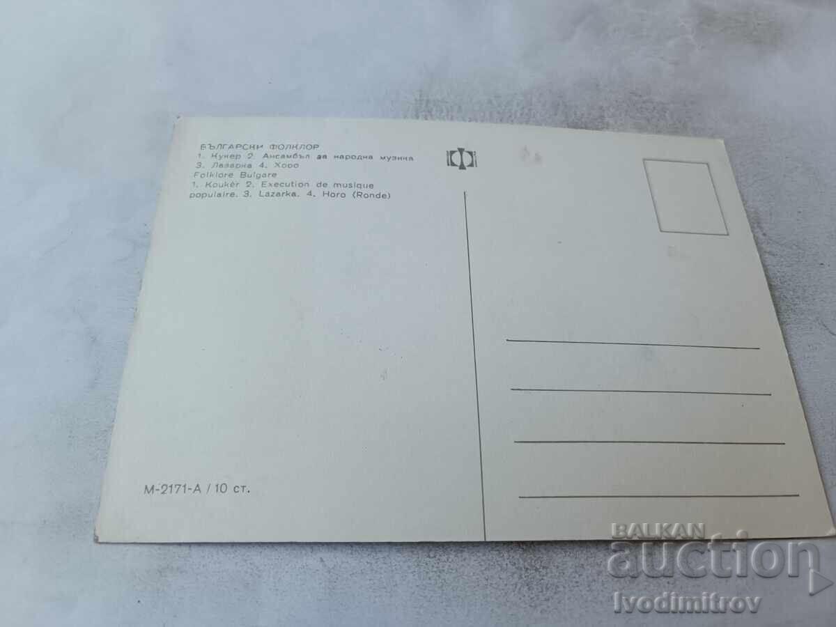 Carte poștală colaj folclor bulgar cu preț € 0.43 | 0.84 BGN