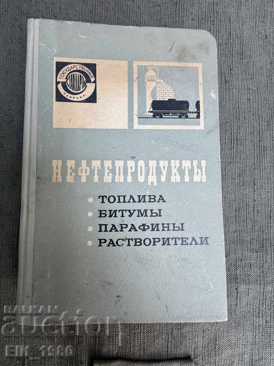 Petroleum products in the army