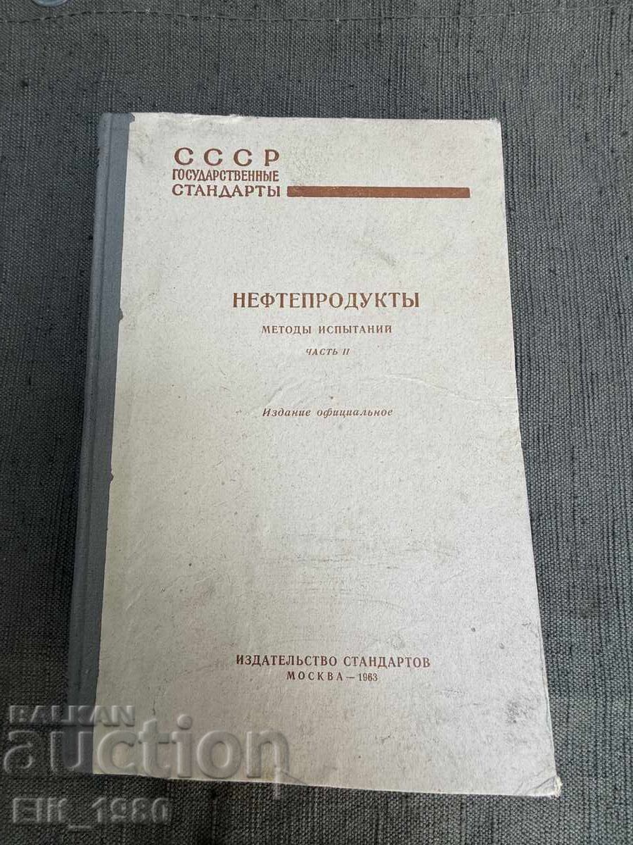 Petroleum products in the army