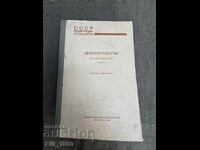 Petroleum products in the army