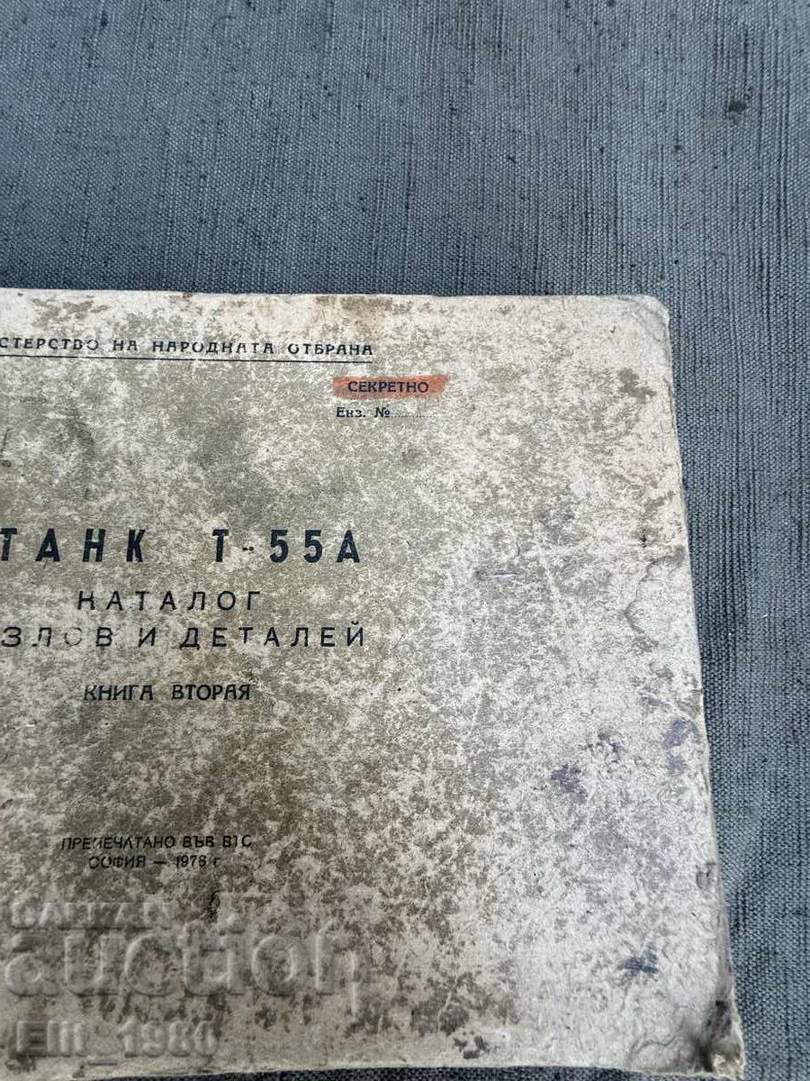 T-55 TANK with price € 12.00 | 23.47 BGN