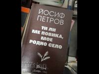 Tu m-ai chemat, satul meu natal Iosif Petrov