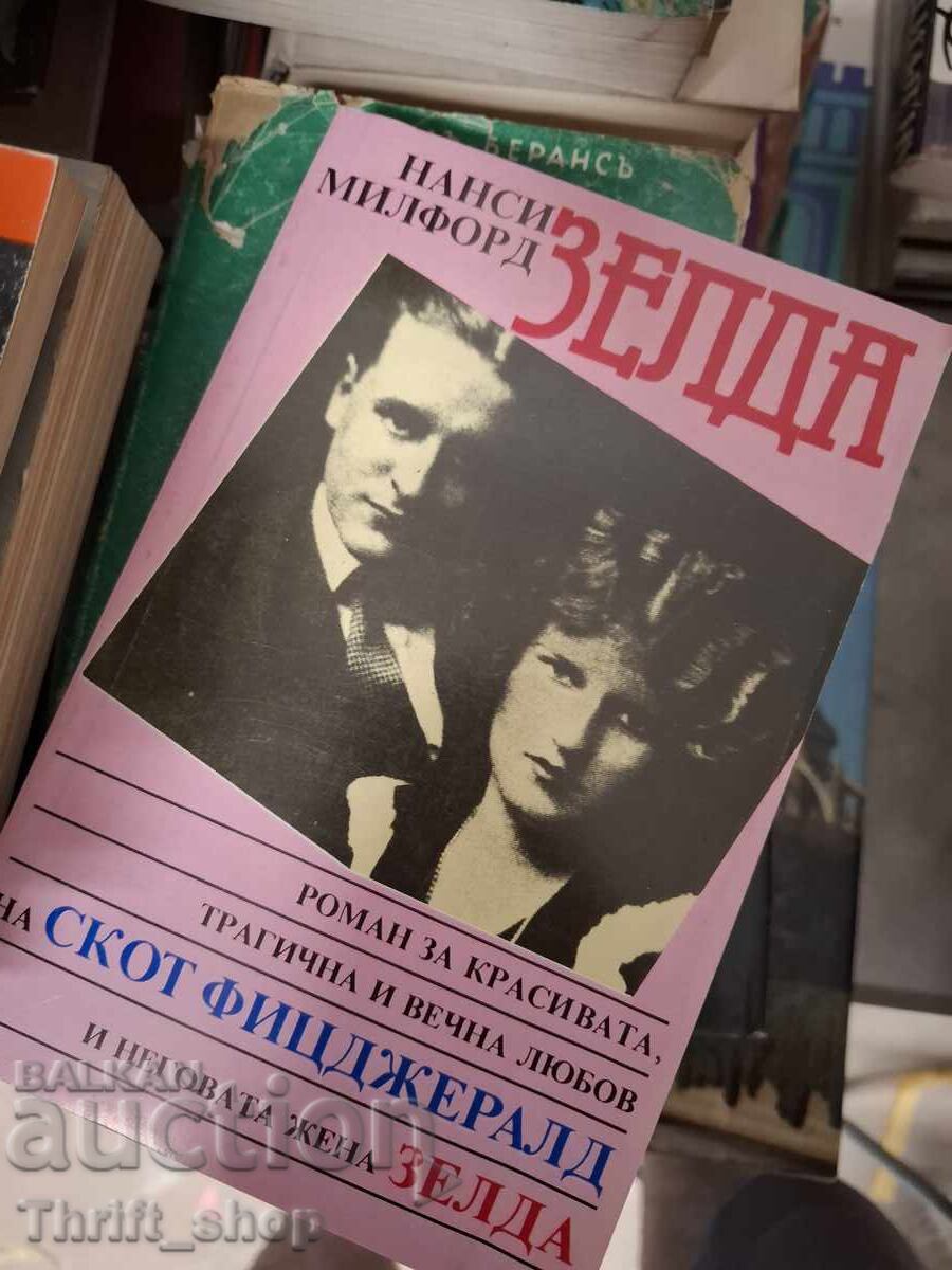 Zelda Scott Fitzgerald