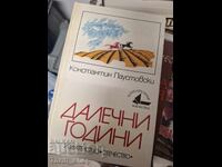 Далечни години Константин Паустовски