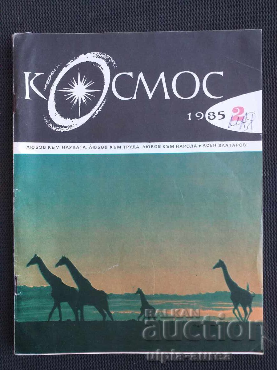 ΚΟΣΜΟΣ ΚΟΣΜΟΣ