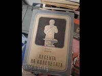 Песента на колелета Йордан Йовков