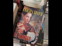 С дъх на скандал Сандра Браун