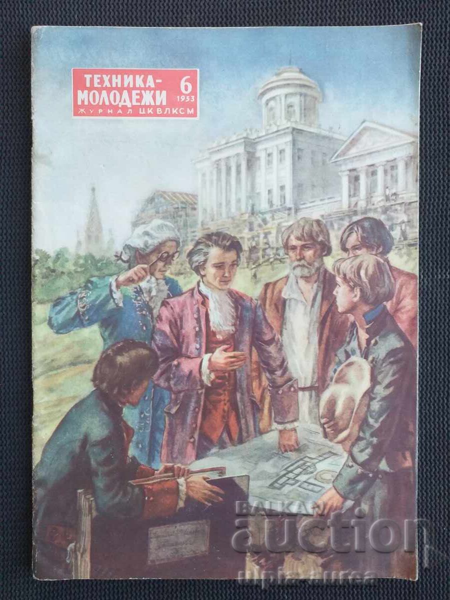 ΕΣΣΔ 1953 ΤΕΧΝΙΚΑ ΜΟΛΟΝΤΕΖΙ (ΤΕΧΝΟΛΟΓΙΑ ΓΙΑ ΤΗ ΝΕΟΛΑΙΑ)