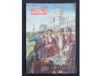 ΕΣΣΔ 1953 ΤΕΧΝΙΚΑ ΜΟΛΟΝΤΕΖΙ (ΤΕΧΝΟΛΟΓΙΑ ΓΙΑ ΤΗ ΝΕΟΛΑΙΑ)