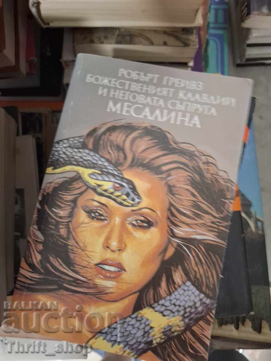 Divinul Claudius și soția sa Messalina