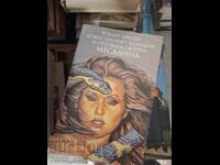 Divinul Claudius și soția sa Messalina