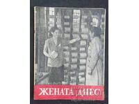 1950 Femeia de azi