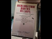 Άγνωστα γράμματα της Λόρα