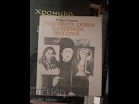 The Sinful Love of Zograf Zahariy by Pavel Spasov