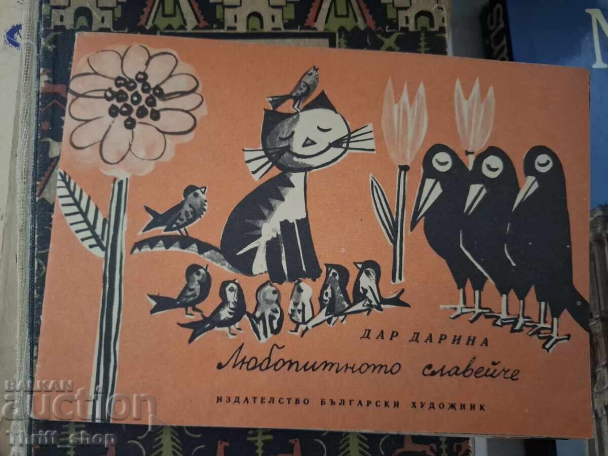 Privighetoarea curioasă