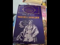 Световна класика - Човешка комедия
