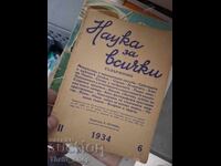 Наука за всички