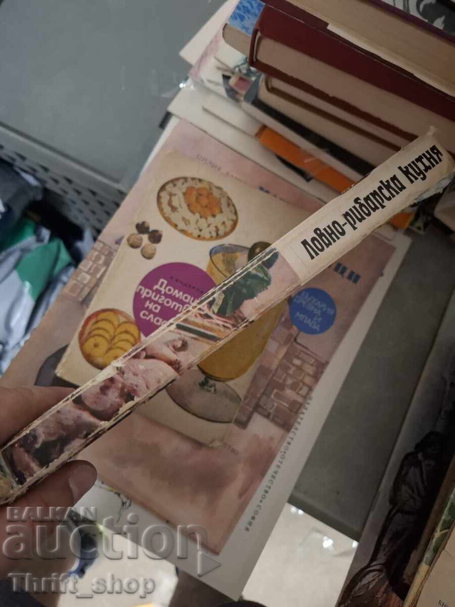 Κουζίνα κυνηγιού και ψαρέματος με τιμή € 0.01 | 0.02 BGN