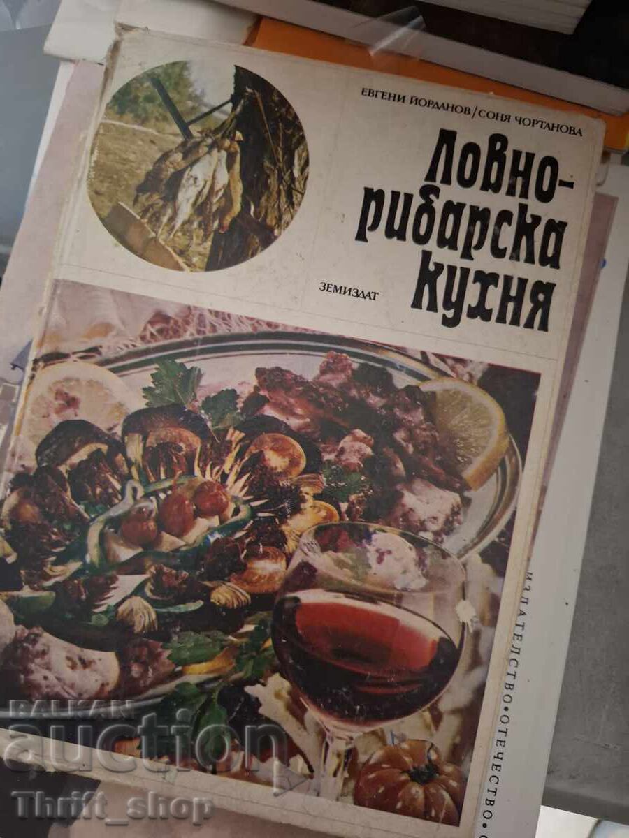 Κουζίνα κυνηγιού και ψαρέματος